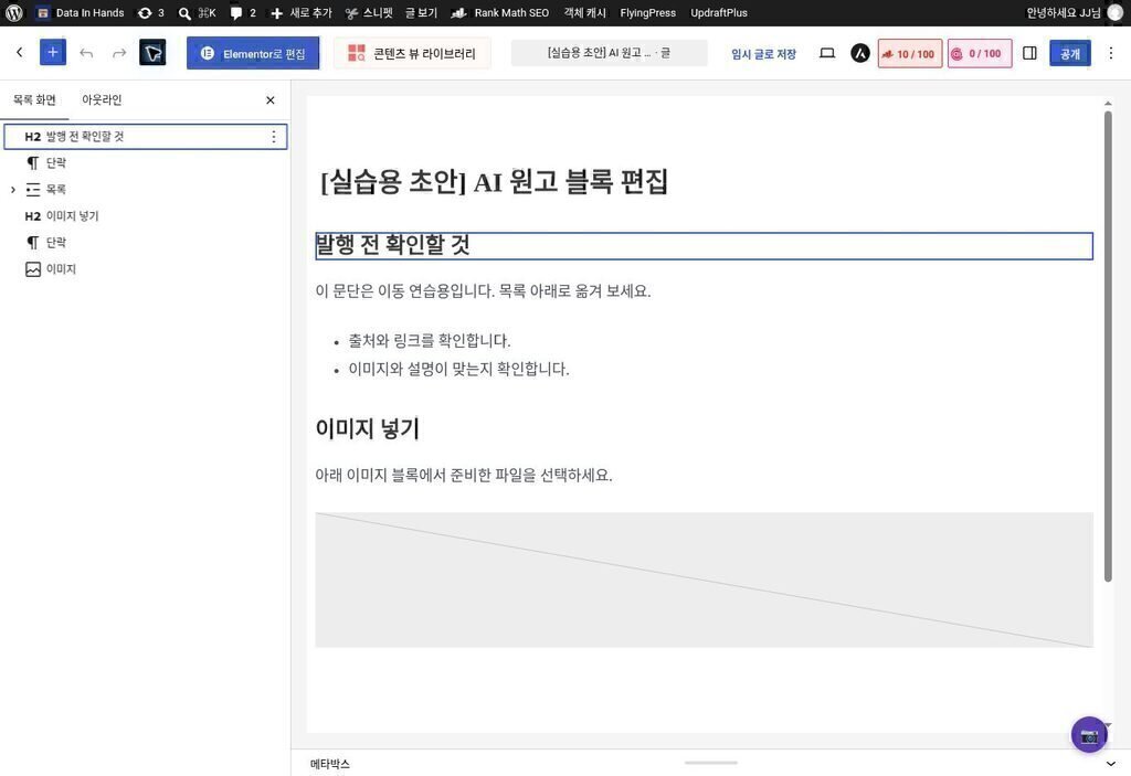 소제목·문단·목록·이미지가 나뉜 블록 목록 화면