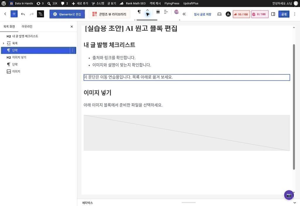 소제목을 수정하고 문단을 목록 아래로 옮긴 화면