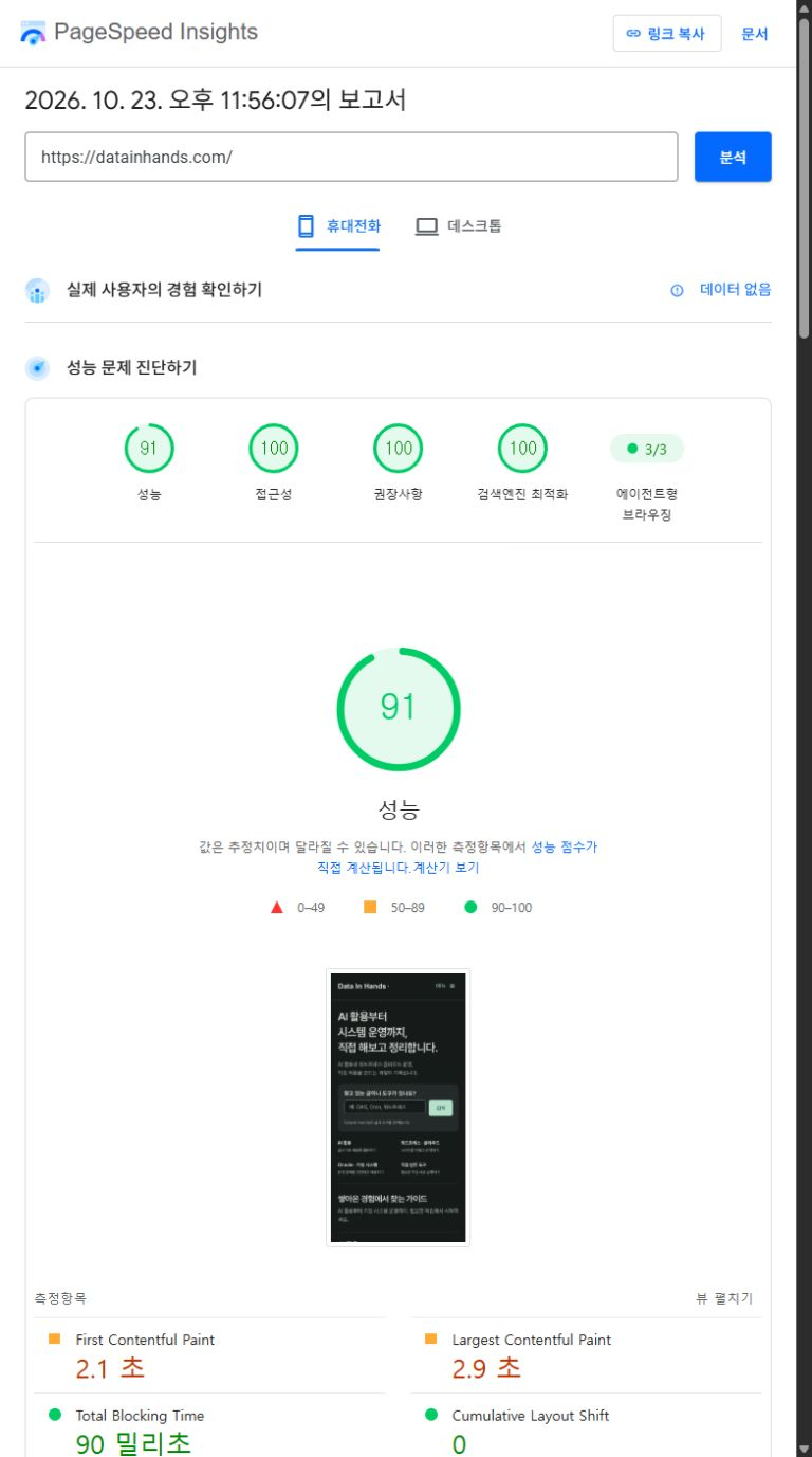 워드프레스가 느릴 때: CDN 도입 전 병목부터 찾는 법 4 중복 폰트 선로딩 수정 후 PageSpeed 모바일 성능 91점